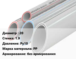 Труба полипропиленовая для газа 20 s=1.9 Ру10 PP без армирования